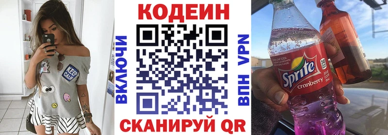 Кодеин напиток Lean (лин)  kraken как войти  Светлогорск 